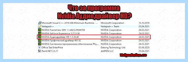 Аудиодрайвер hd nvidia