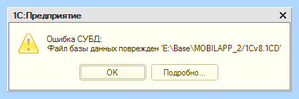 База данных повреждена (дать, повредить, базы данных, базы данных поврежден, данных поврежден) База данных повреждена