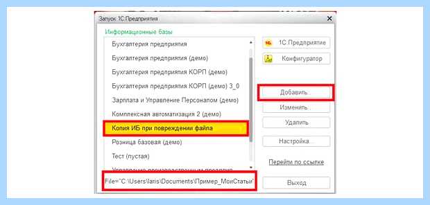 База данных повреждена