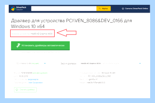 Базовый видеоадаптер вместо видеокарты