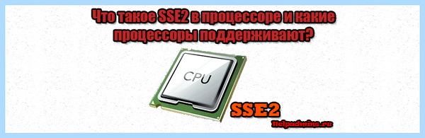 Sse2 какие процессоры