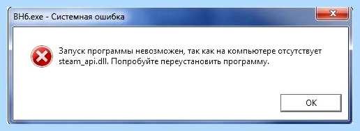 Steam api dll что это
