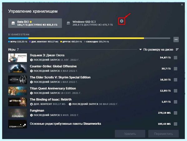 Steam добавить игру