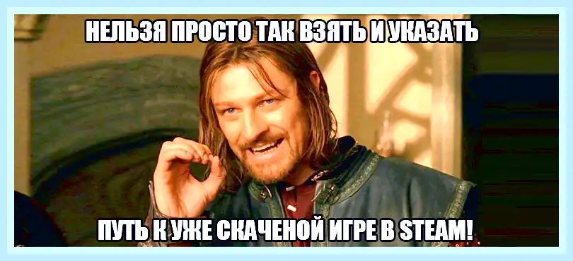Steam добавить игру