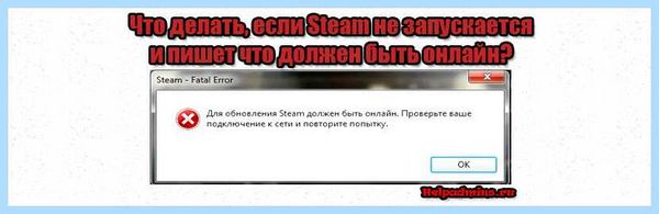 Steam fatal error