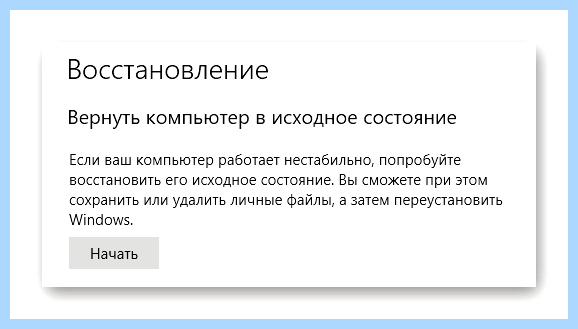 Stop ошибка windows 10