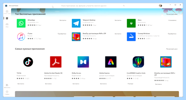 Store что это за программа