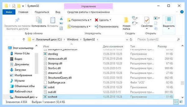 Svchost exe windows 7
