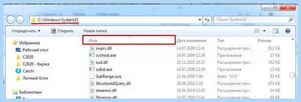 Svchost exe windows 7