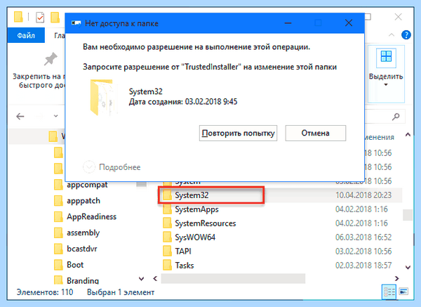 System 32 что за папка