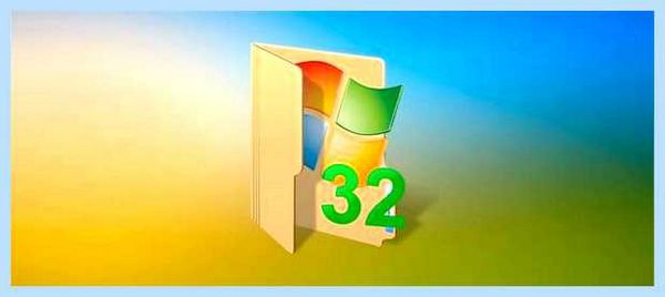 System 32 что за папка