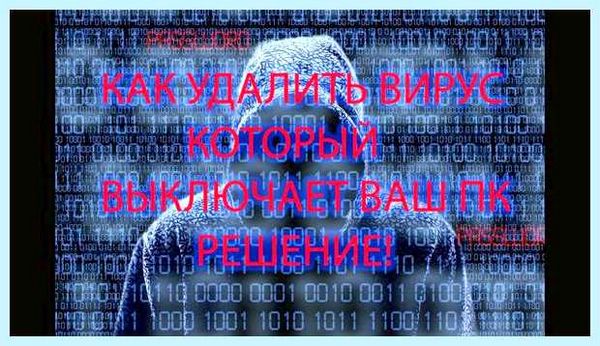 System pc как удалить вирус
