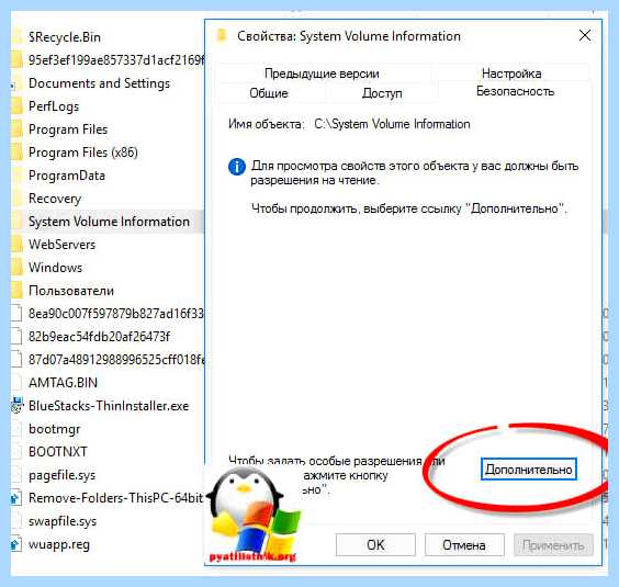 System volume information