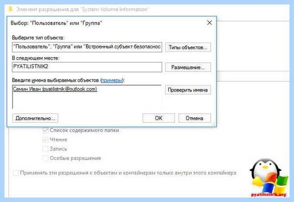 System volume information
