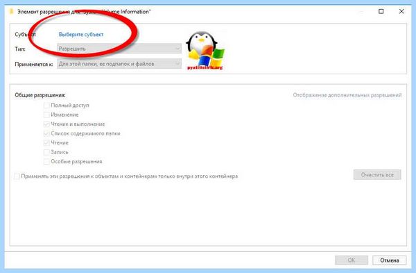 System volume information