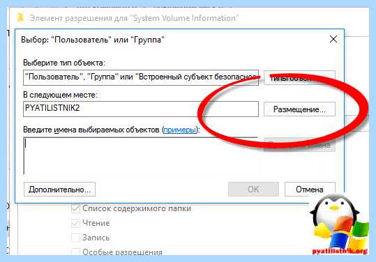 System volume information