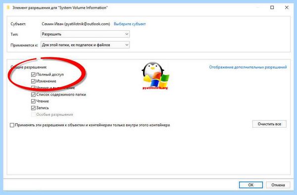 System volume information