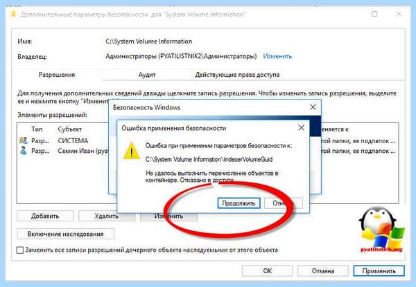 System volume information