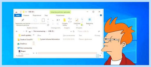 System volume information