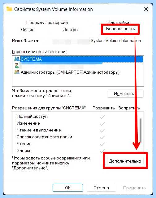 System volume information