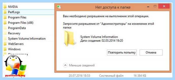 System volume information