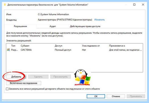System volume information
