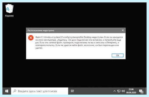 System32 desktop недоступен