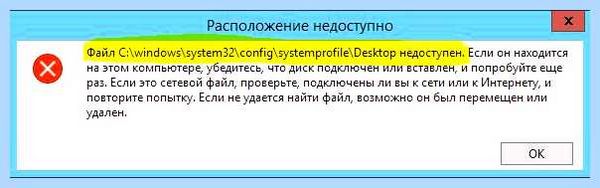 System32 desktop недоступен