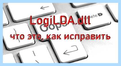 System32 logilda dll