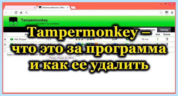 Tampermonkey chrome что это