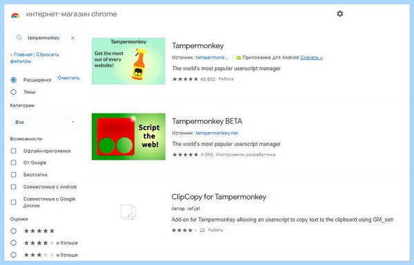 Tampermonkey chrome что это