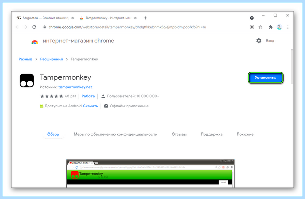Tampermonkey для chrome