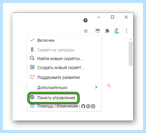 Tampermonkey для chrome
