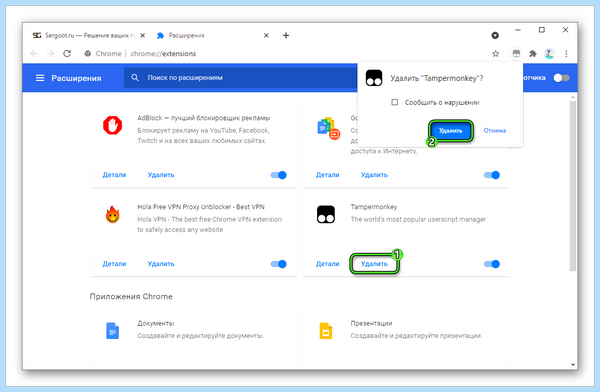 Tampermonkey для chrome
