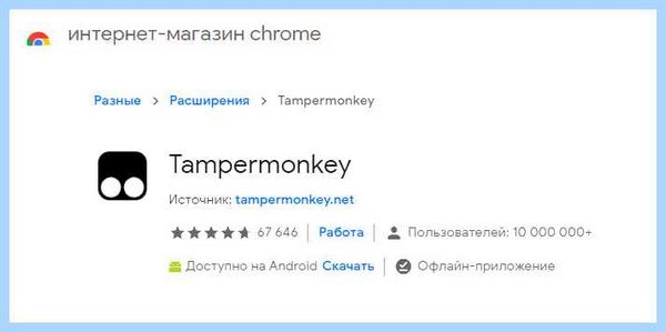 Tampermonkey для яндекс браузера