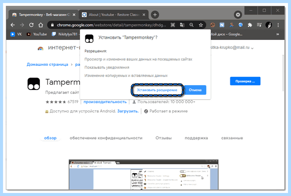 Tampermonkey для яндекс браузера