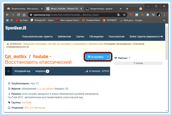 Tampermonkey для яндекс браузера