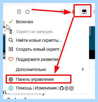 Tampermonkey для яндекс браузера