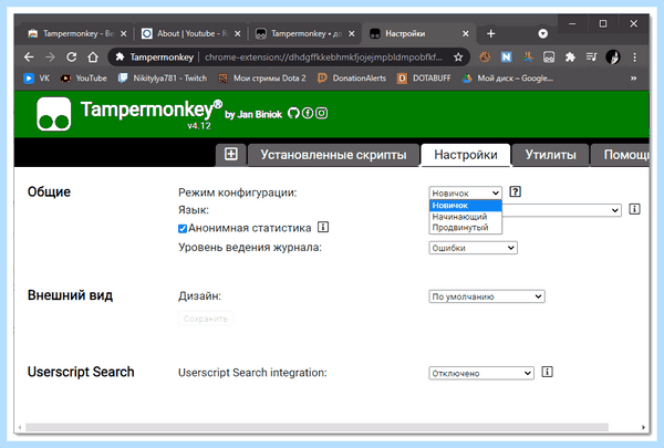 Tampermonkey для яндекс браузера