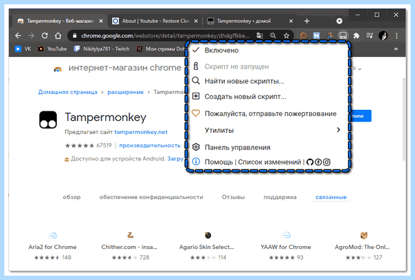 Tampermonkey для яндекс браузера