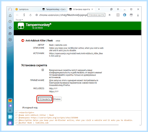 Tampermonkey для яндекс (tampermonkey, длить, яндекс, нажать кнопку, Google Chrome, Tampermonkey Яндекс) Tampermonkey для яндекс