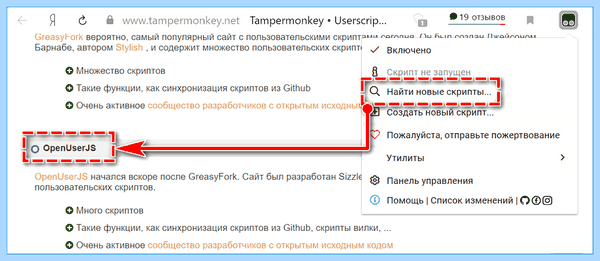 Tampermonkey для яндекс (tampermonkey, длить, яндекс, нажать кнопку, Google Chrome, Tampermonkey Яндекс) Tampermonkey для яндекс