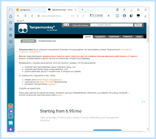 Tampermonkey для яндекс