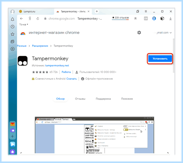 Tampermonkey для яндекс