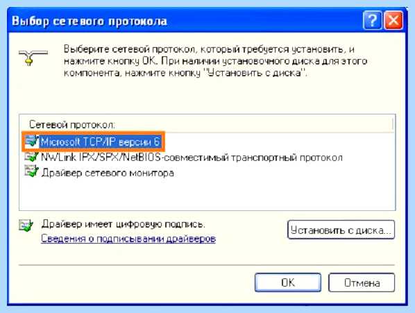 Tcp ipv6 как настроить