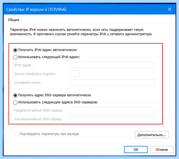 Tcp ipv6 как настроить (ipv6, настроить, версии IPv6, нажать кнопку) Tcp ipv6 как настроить