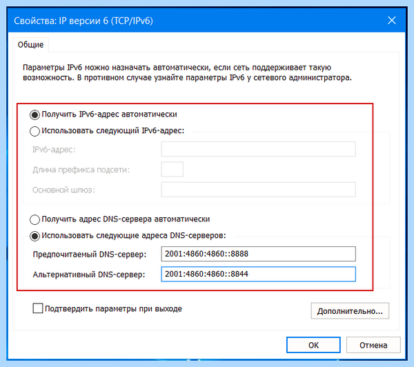 Tcp ipv6 как настроить (ipv6, настроить, версии IPv6, нажать кнопку) Tcp ipv6 как настроить