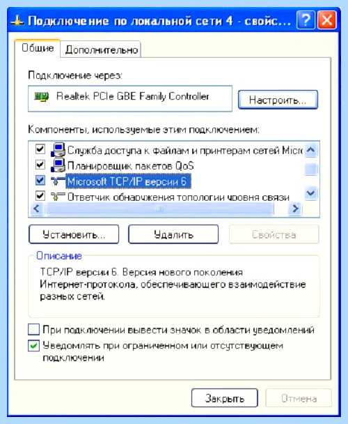 Tcp ipv6 как настроить