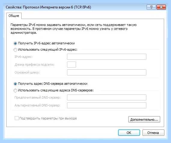 Tcp ipv6 как настроить (ipv6, настроить, версии IPv6, нажать кнопку) Tcp ipv6 как настроить