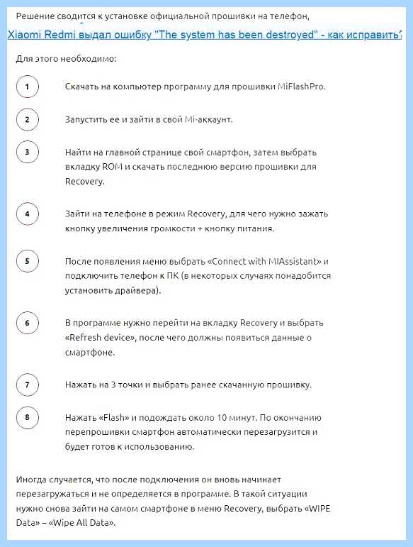 The system has (system, ваше устройство, вашем устройстве, «Система уничтожена», была уничтожена) The system has